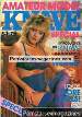 Amateur Model Special (1988) adult mag